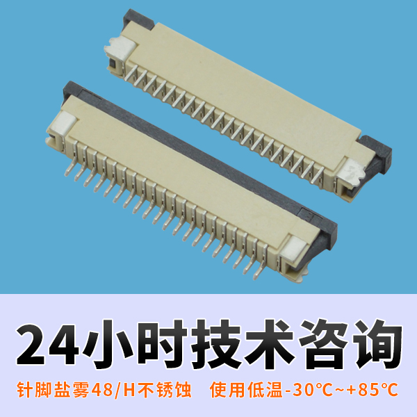 fpc连接器8pin