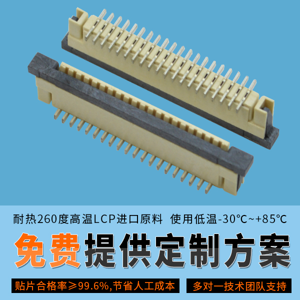 fpc连接器80pin