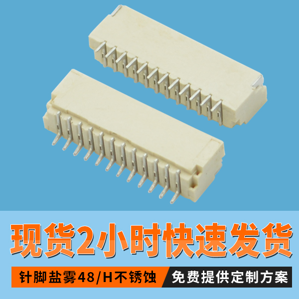 fpc连接器22pin