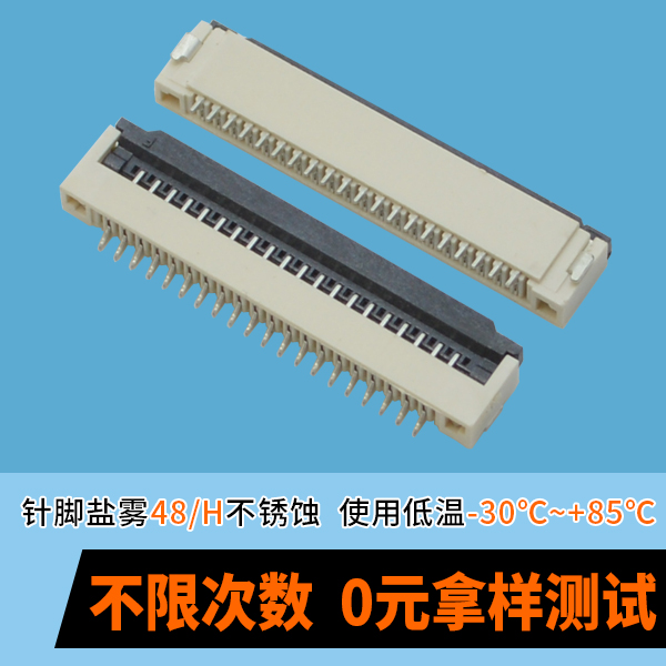 fpc连接器1.0间距