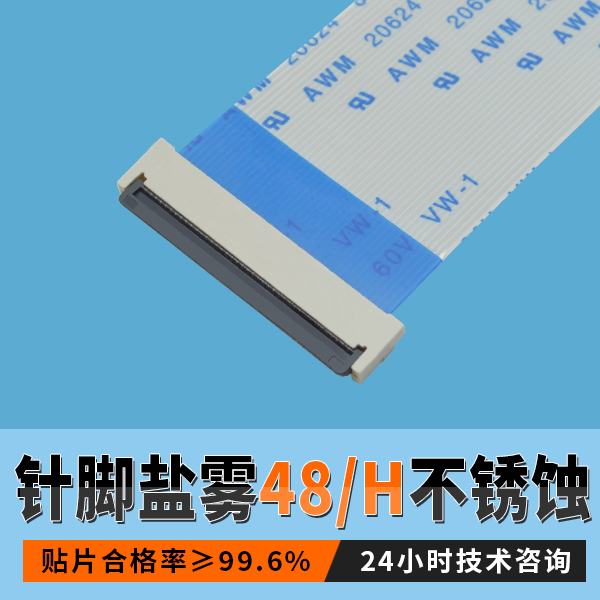 0.5mmfpc连接器