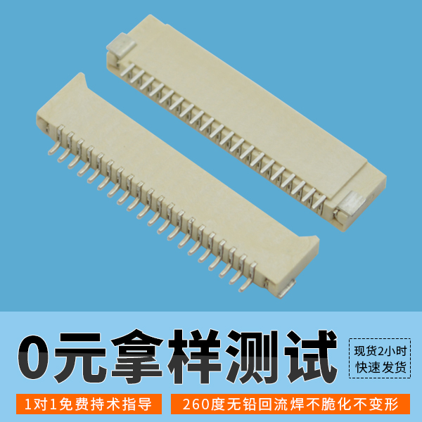 ffcfpc柔性连接器工程图片