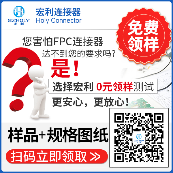 湖北连接器fpc供应商,它的规格会有多少种呢?-10年工程师给您解答-草莓视频成人APP污